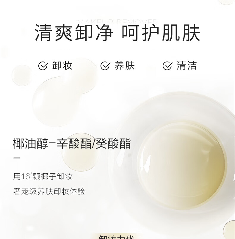 完子心选椰子卸妆膏深层清洁温和全肤质适用敏感肌适用秋冬学生 椰子卸妆膏80g