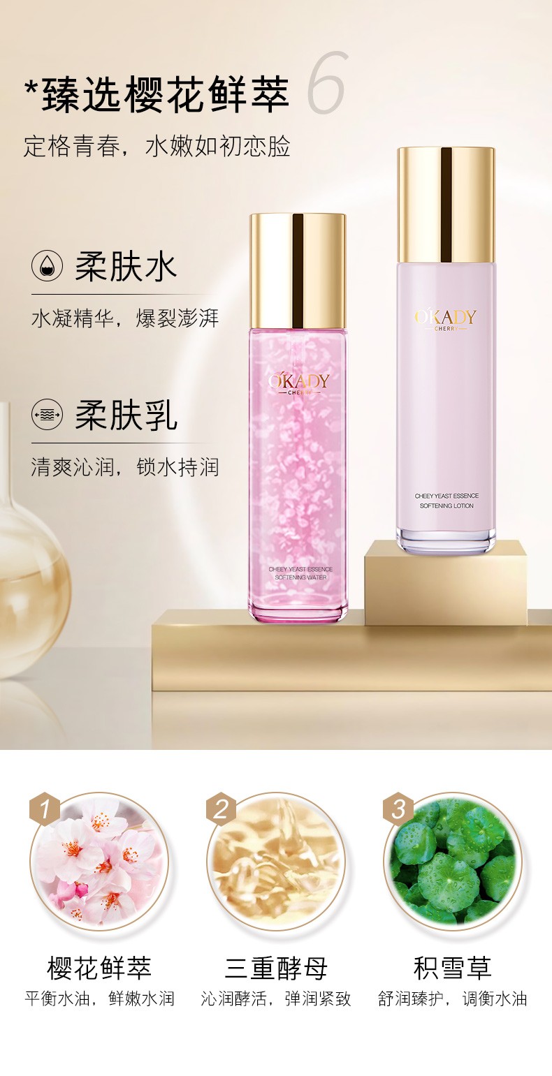 欧佩（OKADY）补水保湿面部水乳套装组合 臻美焕颜水乳