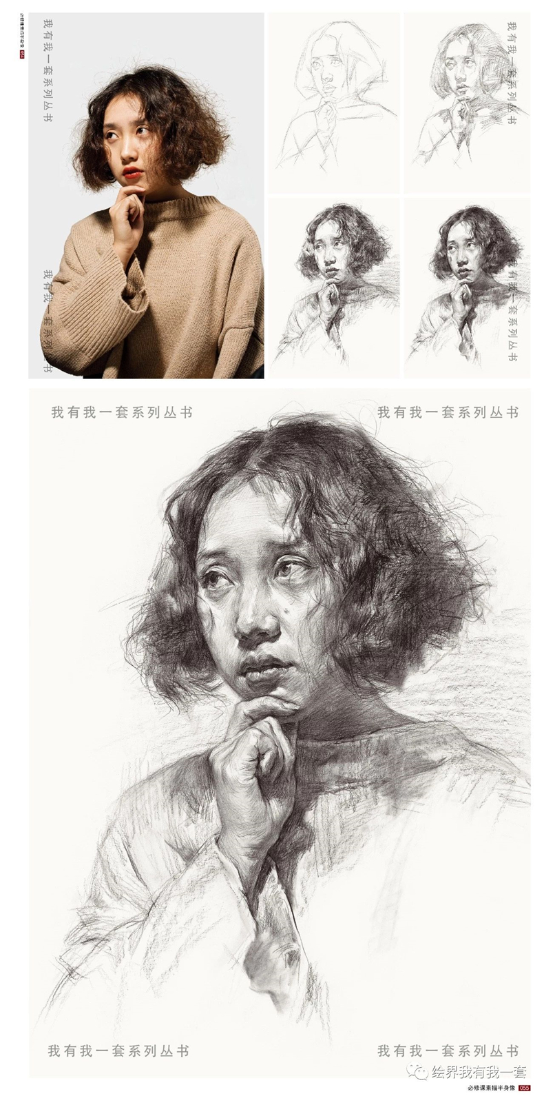 必修课素描半身像2019我有我一套品博任振邦孙建头像画手结构步骤临摹