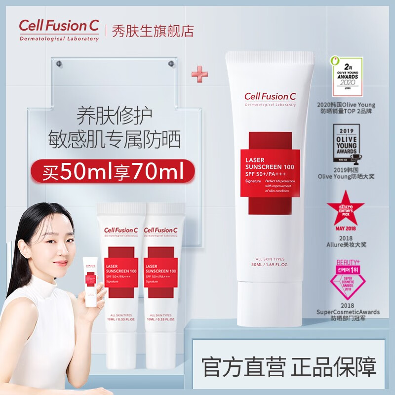 秀肤生（Cell Fusion C）防晒霜防晒隔离二和一户外旅行学生军训必备晒伤修复防水防汗男女 10ml