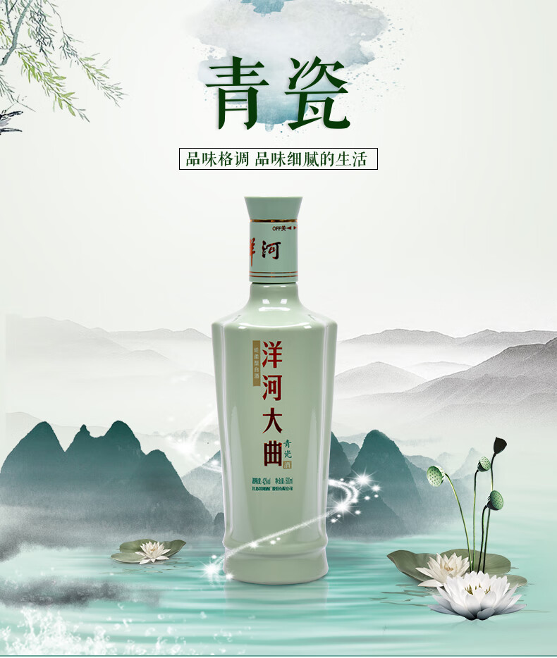 【洋河股份授权】洋河大曲青瓷 42度500mL*6瓶整箱装 婚庆喜宴节日送礼用酒 浓香型自饮品鉴好酒 500ml*6瓶 整箱装