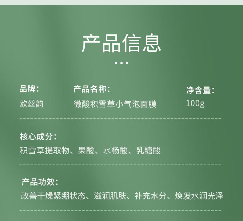 欧丝韵微酸积雪草小气泡面膜100g自发泡清洁毛孔控油肌肤补水 【表层清洁】1支装100g