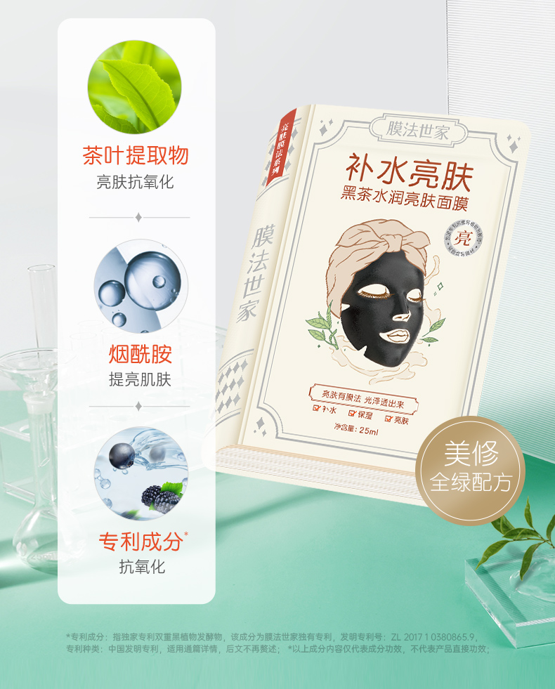 膜法世家面膜补水保湿吸黑焕白水嫩亮肤清洁面膜提亮肤色魔法世面膜男女 水嫩亮肤1盒（21片）