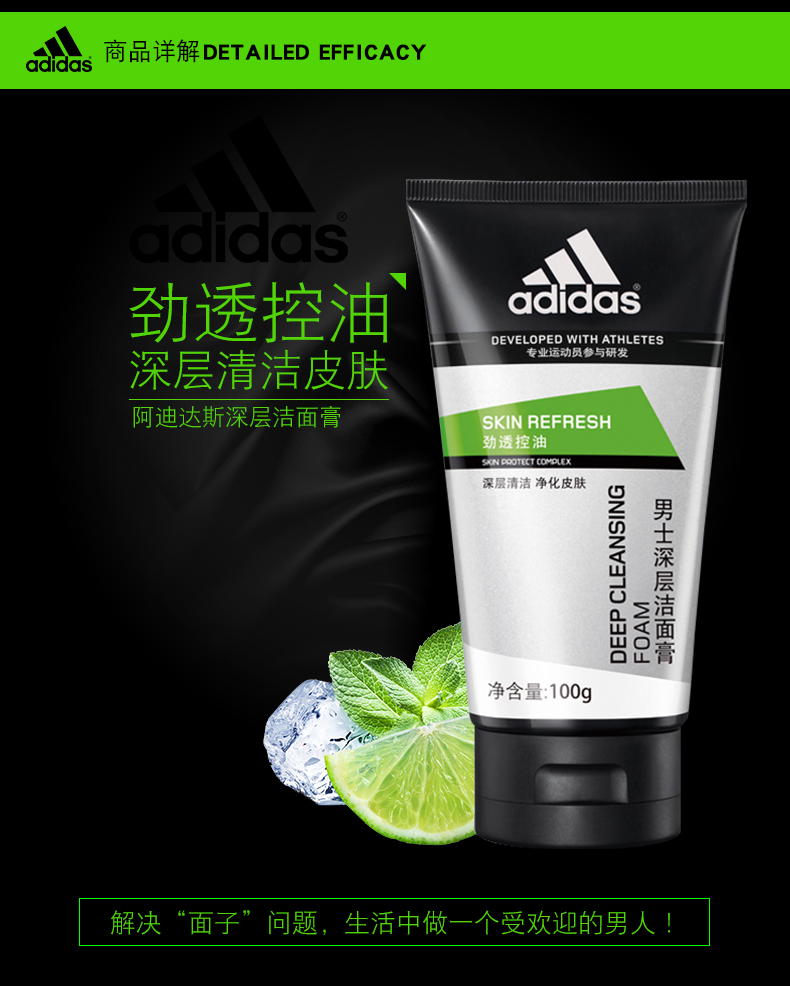 阿迪达斯男士洗面奶控油爽肤洁面乳补水保湿清洁毛孔不紧绷阿迪洁面