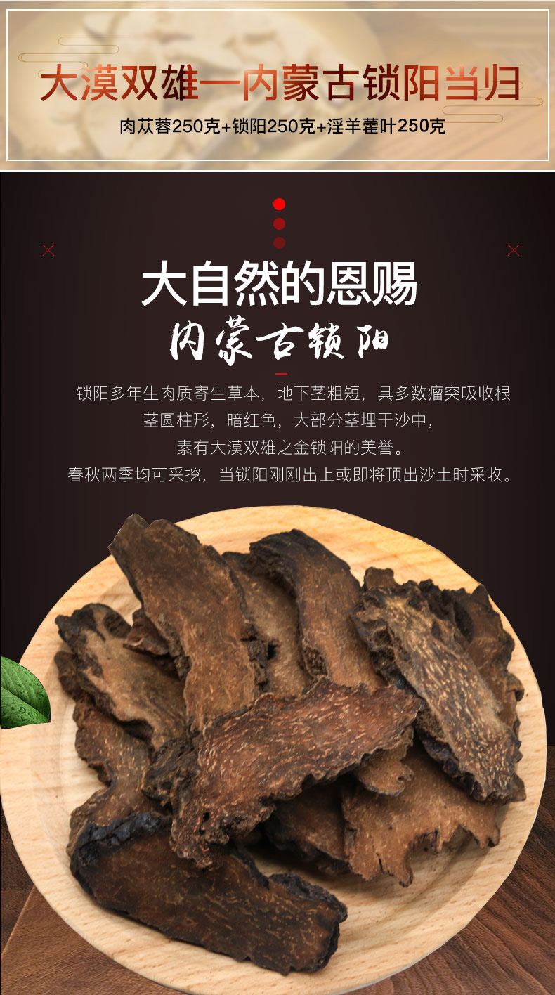 肉苁蓉锁阳100g淫羊藿10g