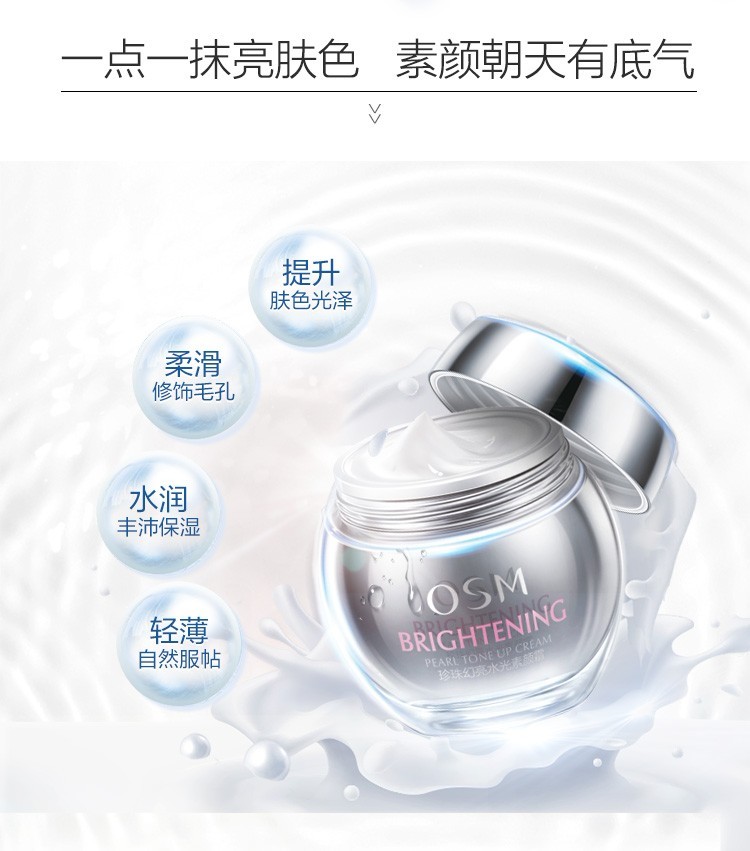 欧诗漫（OSM）珍珠幻亮水光素颜霜50g补水保湿水嫩隔离裸妆气垫bb隔离素颜霜女