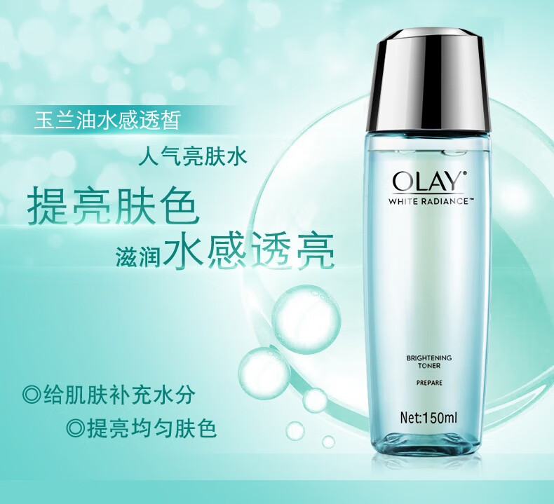 玉兰油（OLAY） Olay玉兰油水感透皙莹肌亮肤液150ml亮肤补水保湿净泽透亮爽肤水