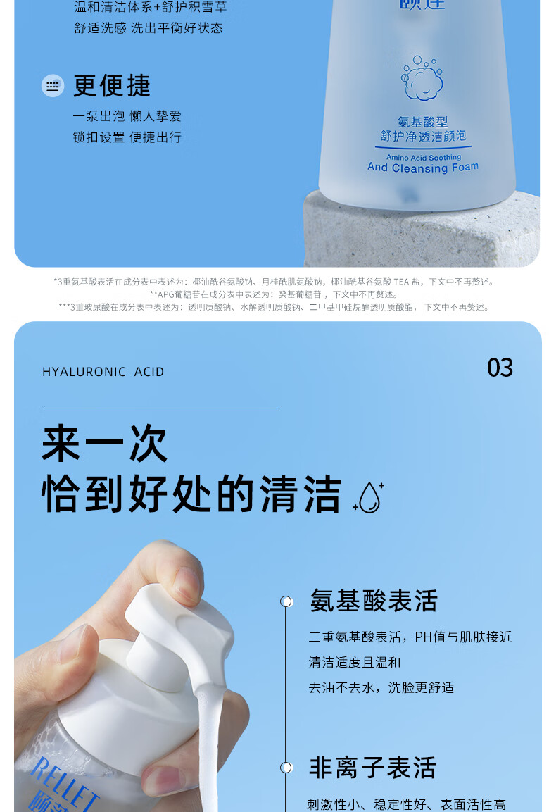 颐莲（RELLET）氨基酸净透洁颜泡150ml 洗面奶洁面温和清洁不刺激