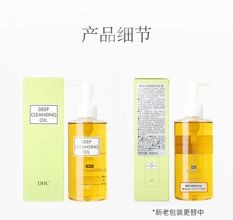 蝶翠诗（DHC）橄榄卸妆油水感洁颜油眼唇卸温和敏感肌可用 200mL