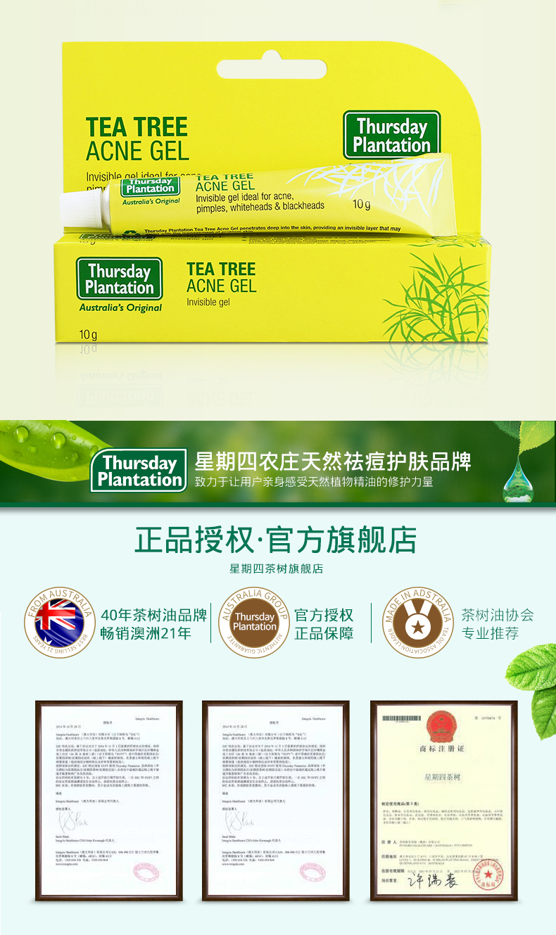 星期四茶树（Thursday Plantation） 星期四农庄祛痘去粉刺暗疮痘印男女进口产品 祛痘10g