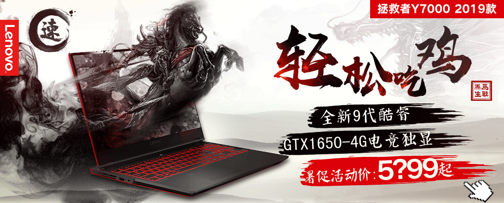 新品2019冰魄白联想拯救者y7000p游戏笔记本电脑rxt2060独显6g 144