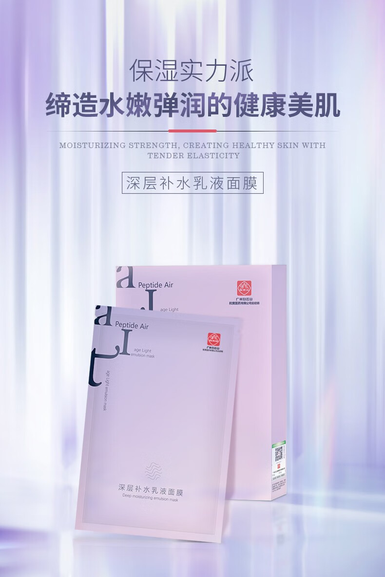 析美 白云山 补水保湿 舒缓肌肤 提亮肤色润白提升肌肤弹性水润度 乳液面膜25ml