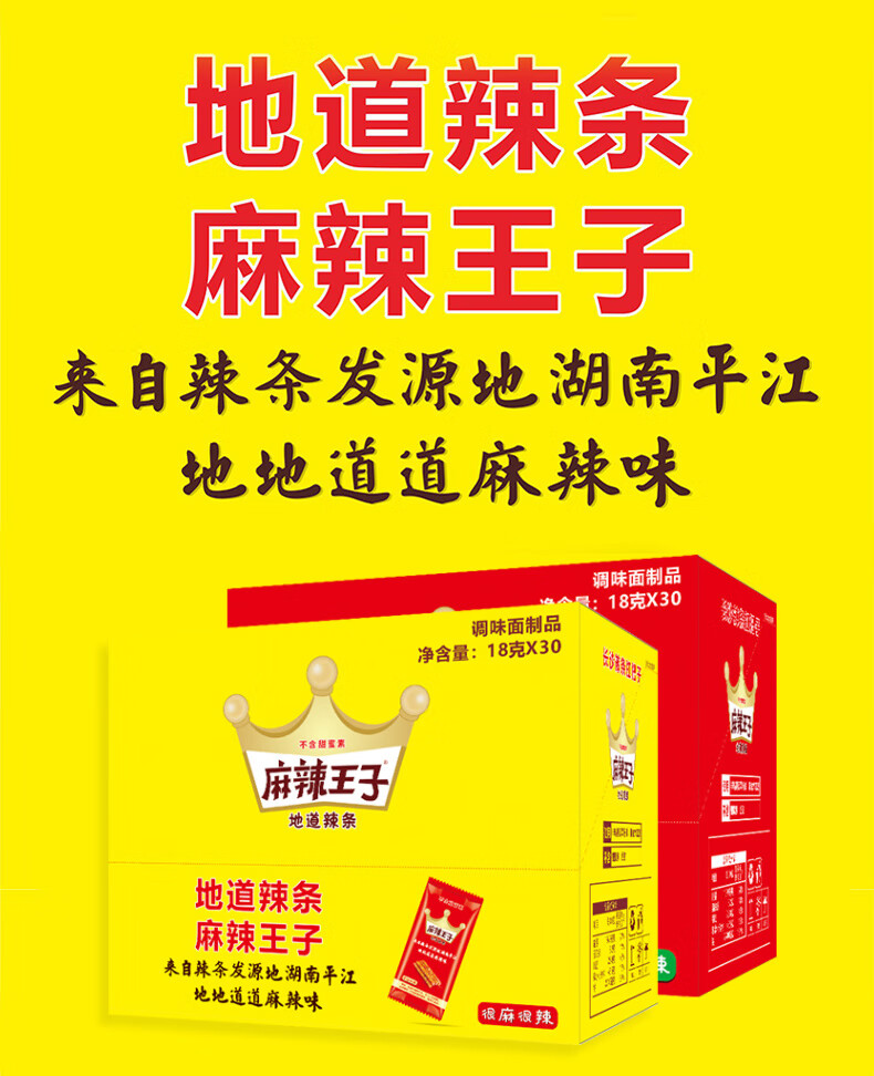 麻辣王子 地道辣条休闲零食大礼包送女友很麻很辣微麻微辣湖南特产面筋 微麻微辣3袋+鹌鹑蛋海盐味1袋