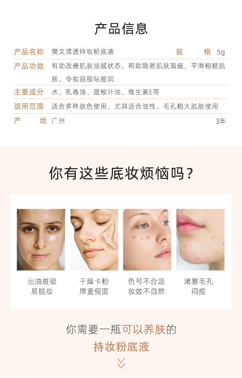 樊文花（fawa）【体验】樊文花清透持妆粉底液保湿控油持久不脱妆遮瑕套装 5支粉底液套装