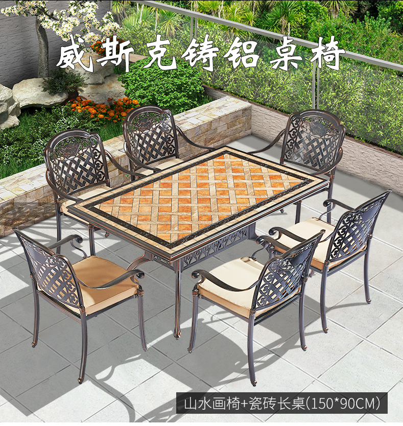 嘉勒美铸铝桌椅休闲铁艺庭院户外阳台室外院子露台长台桌椅 6张山水画椅+瓷砖长台(150*90cm) 含垫