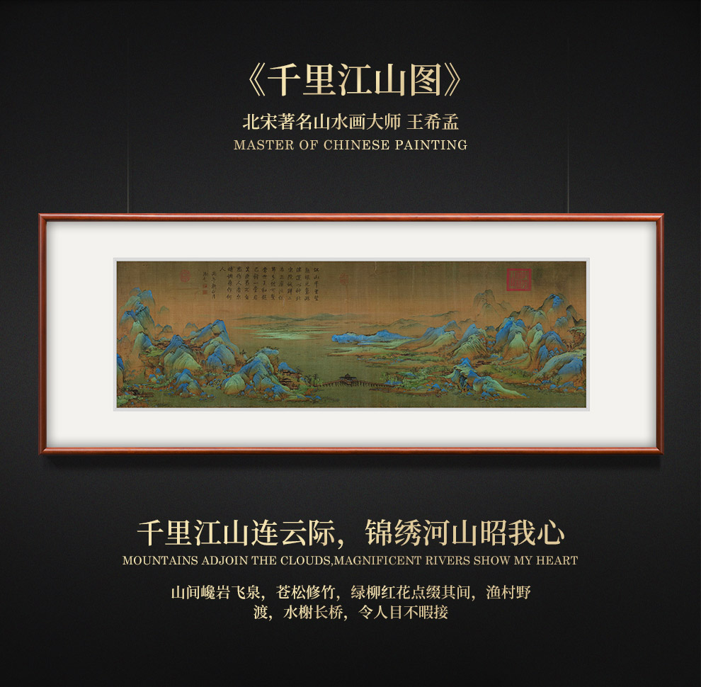 古典名家画办公室国画原作版画 王希孟-千里江山图 臻雅深咖 画框尺寸