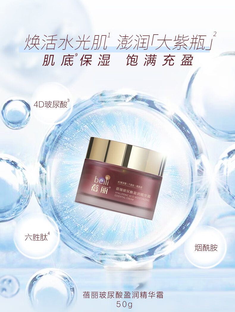 百雀羚（PECHOIN） 百雀羚蓓丽多肽紧致润养修护面霜50g 滋养保湿护肤 蓓丽多肽紧致润养修护面霜50g
