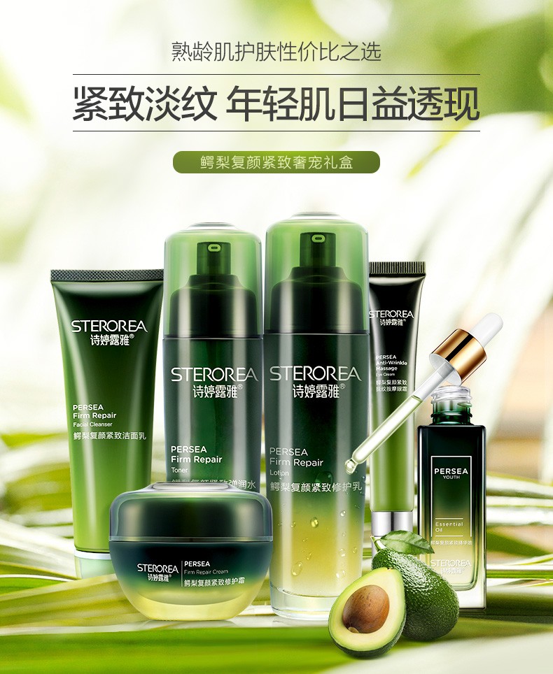 诗婷露雅 鳄梨紧致修护弹润护肤套装 补水保湿控油淡化细纹男女护肤品礼盒