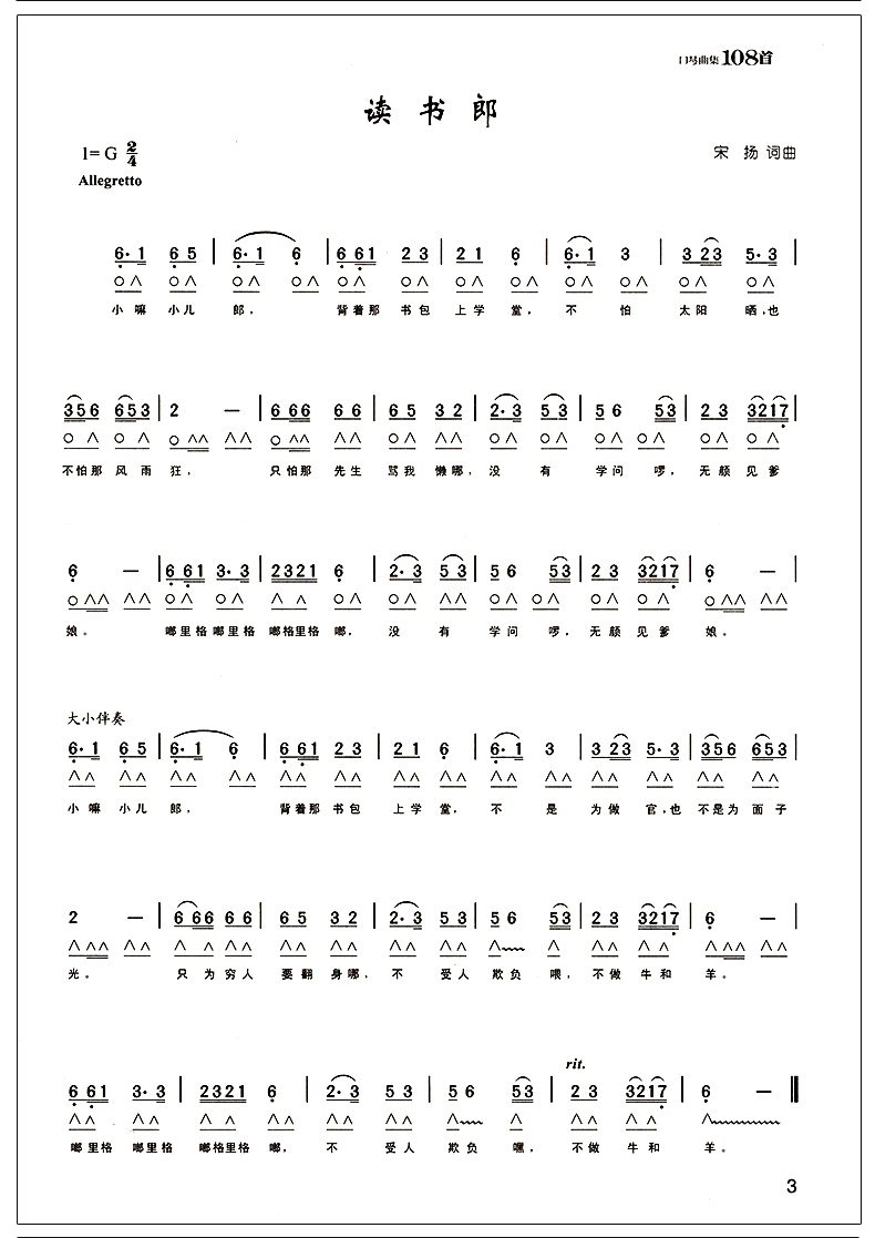 练习曲书籍口琴教材教程基础教程曲谱书指法练习大师作品集口琴五线