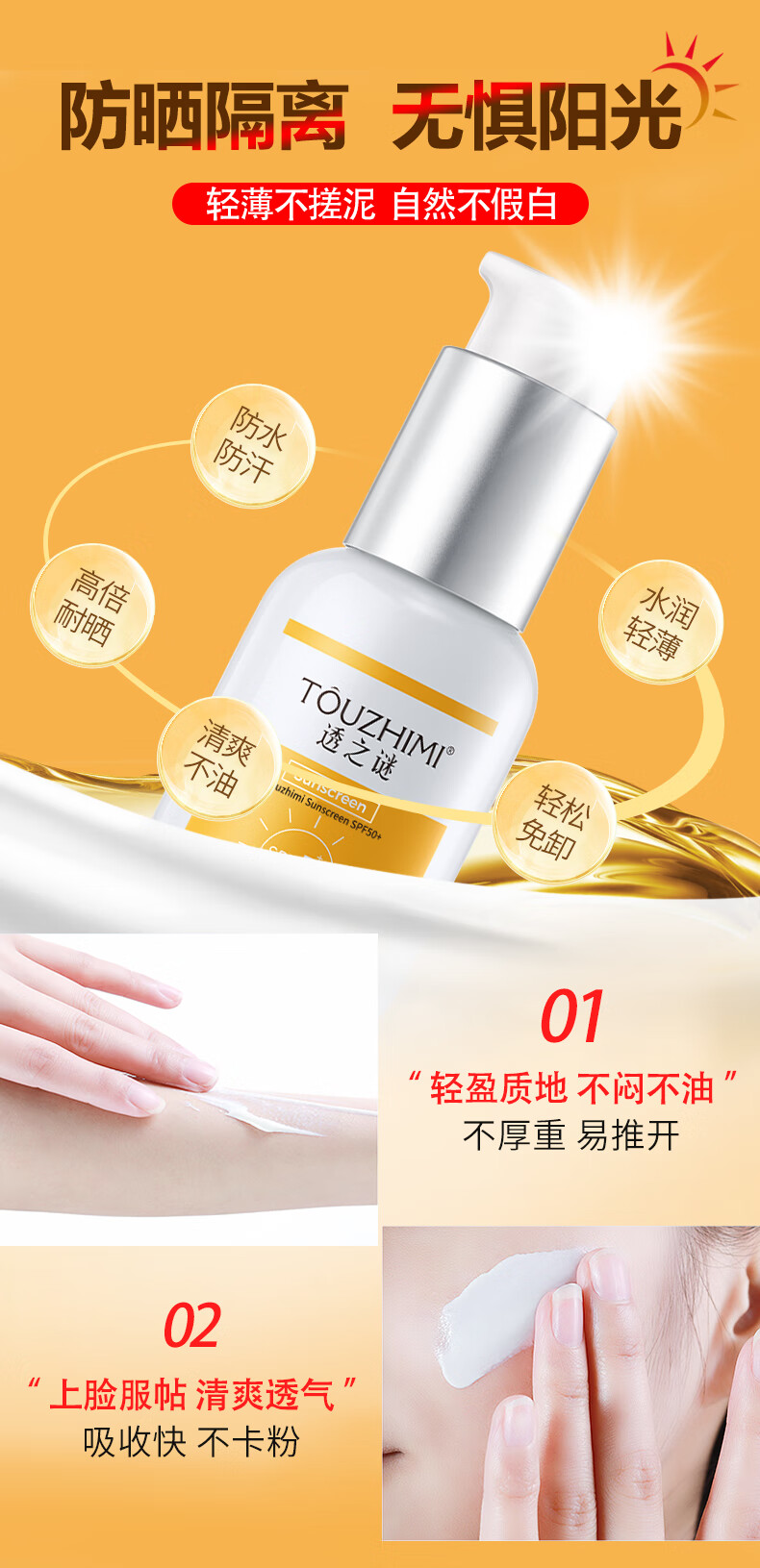 透之谜（TOUZHIMI） 防晒霜隔离霜三合一spf50+防水防汗防紫外清爽提亮乳户外女面部 透之谜防晒霜 45g/瓶-实发4瓶共180g