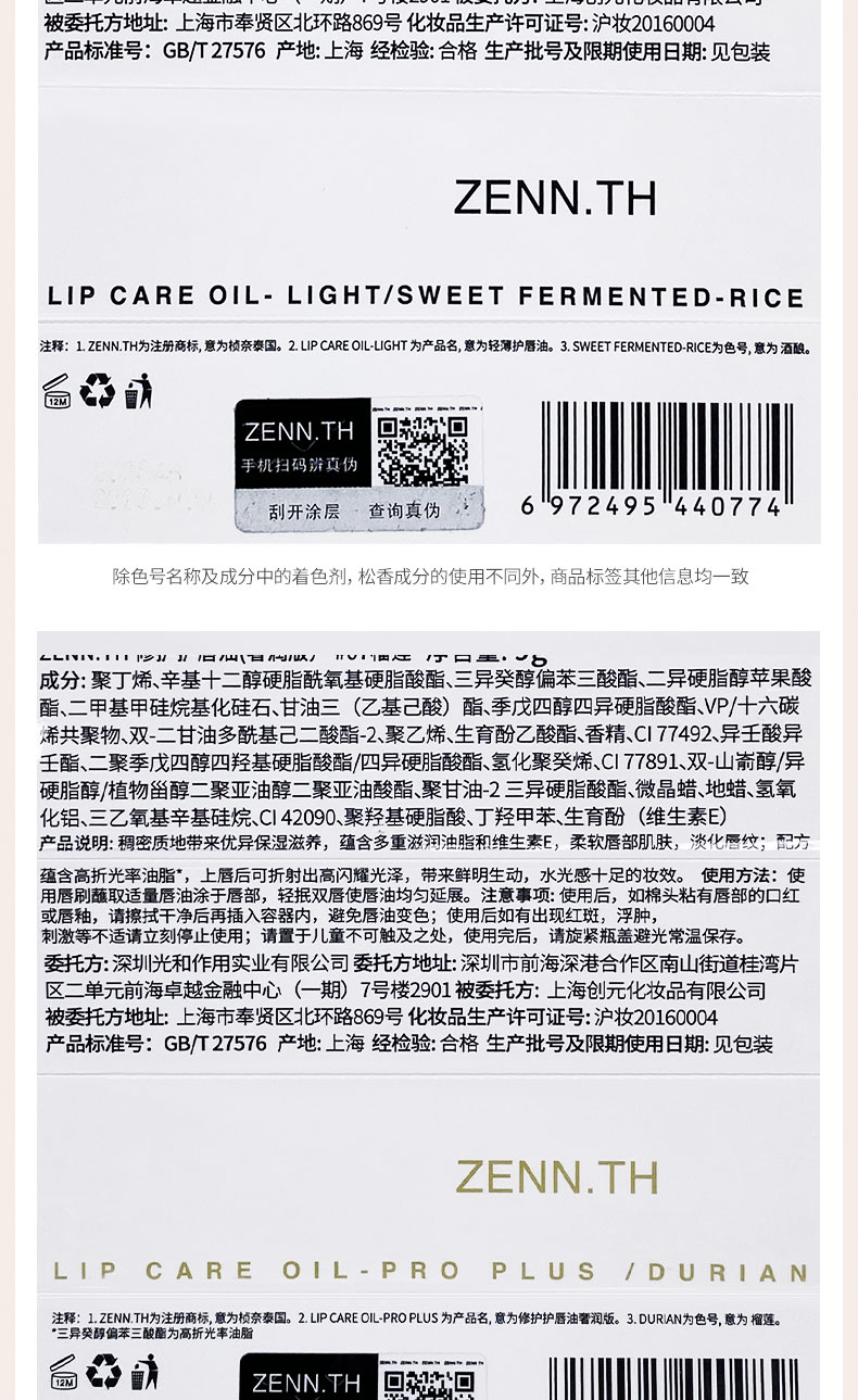 ZENN.TH 轻薄护唇油保湿滋润去死皮修护唇膜 白桃1.0款