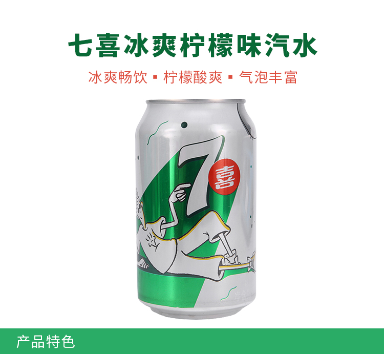 【沃尔玛】 七喜(hedy) 冰爽柠檬味汽水 柠檬味 汽水 330ml*6罐