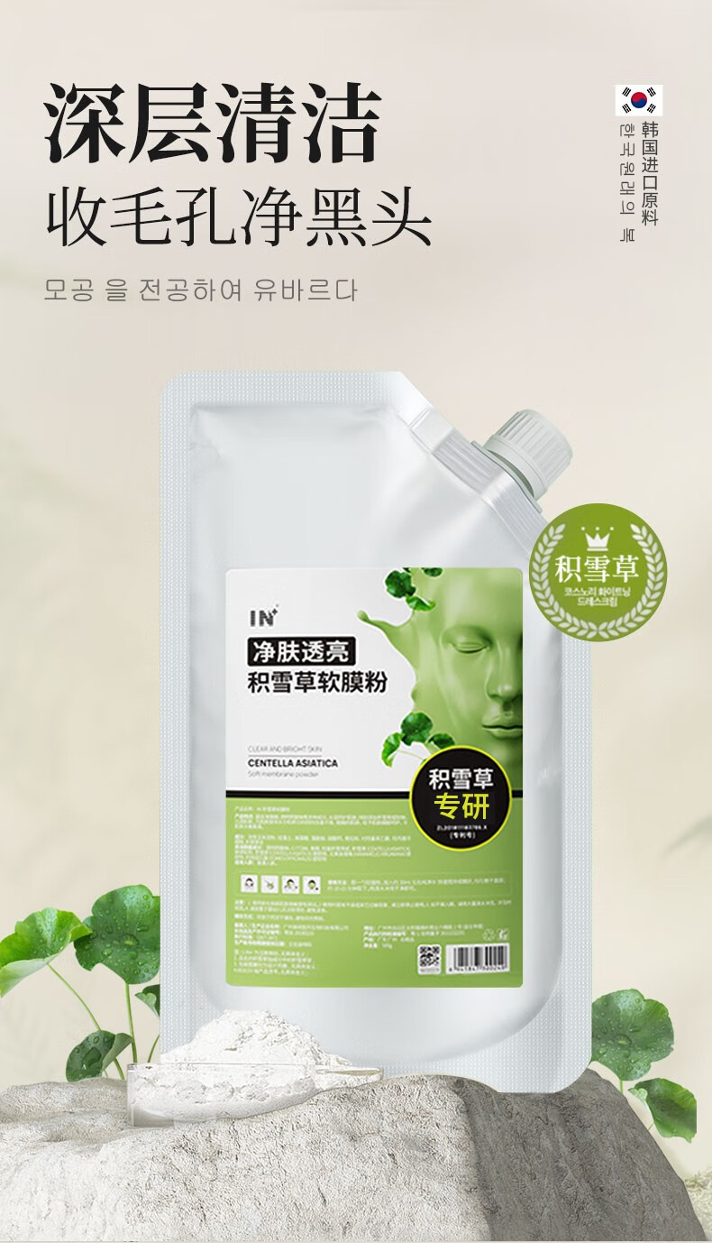 IN积雪草软膜粉涂抹面膜收缩毛孔去黑头男女深层清洁控油平衡补水 一袋装