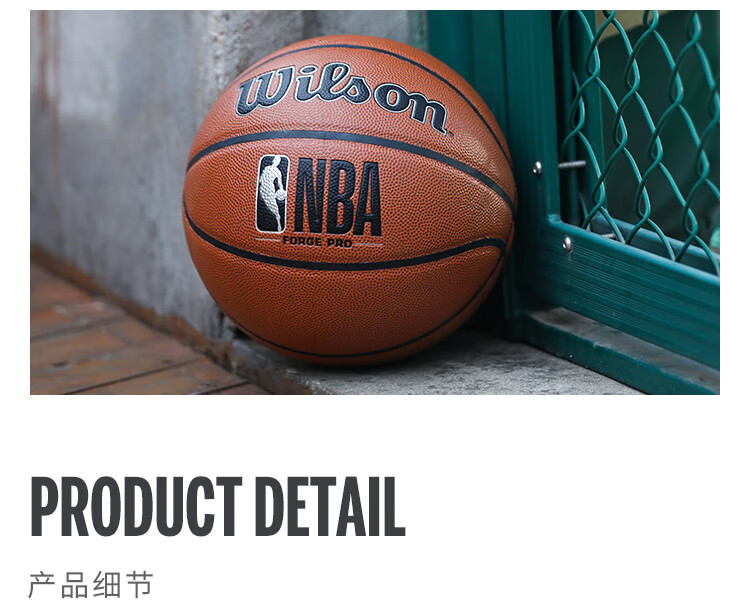 威尔胜（Wilson）NBA专业训练篮球WTB8000IB07CNProForge七号比赛室内外通用7号PU篮球Forge Pro WTB8000IB07CN/06CN 七号篮球(标准球)详情图片8