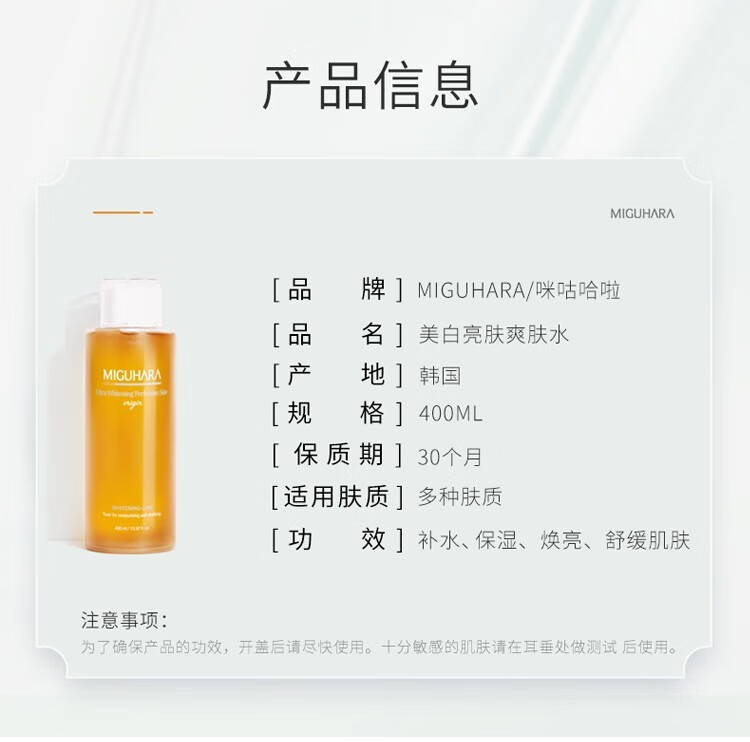 MIGUHARA咪咕哈啦大美白爽肤水烟酰胺亮肤湿敷水提亮肤色补水保湿护肤品 爽肤水400ml