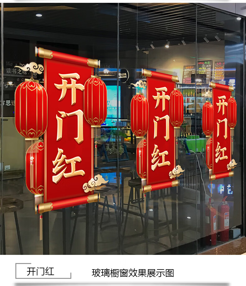 开门红贴纸职场布置元旦新年装饰品保险公司银行店铺开业玻璃门贴