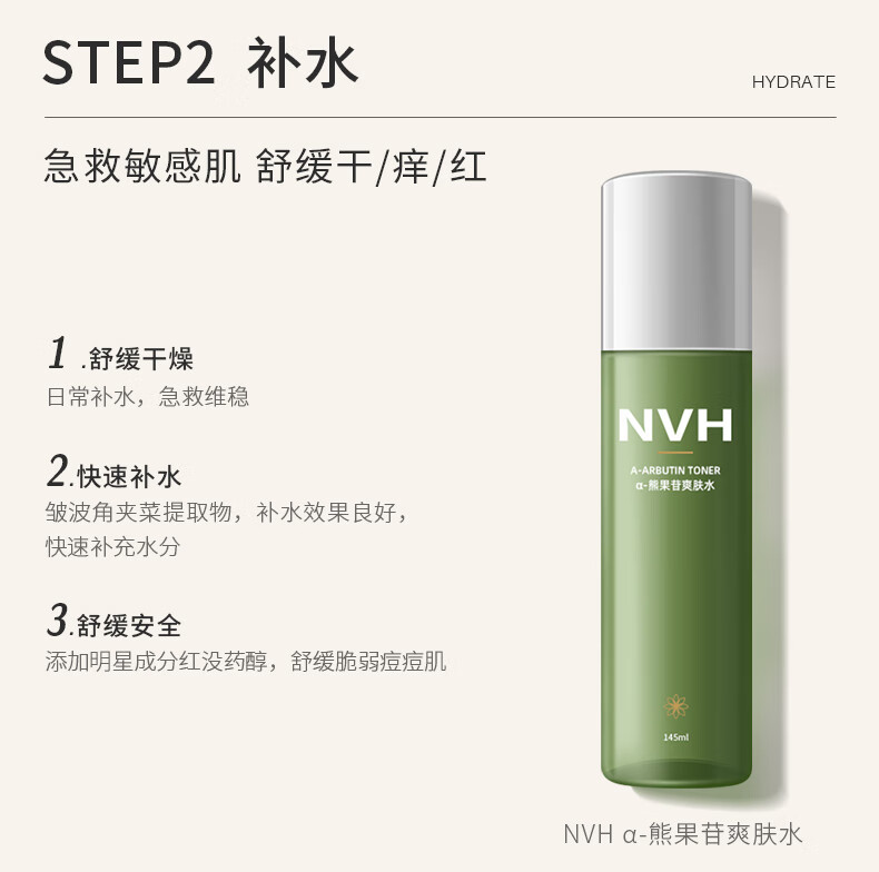 NVH 护肤品套装三部曲面部清洁氨基酸洗面奶清爽保湿水乳液春夏干皮 洁面+水+乳（三部曲）