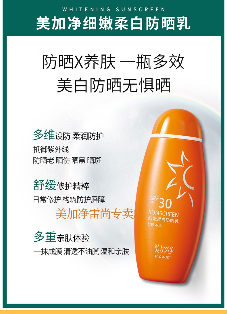 美加净细嫩柔白防晒乳SPF30PA+++隔离防晒霜轻薄水润柔白防晒霜 50ml