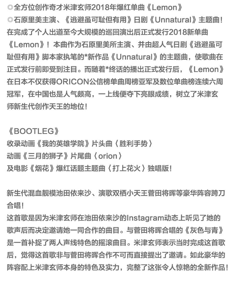 4，現貨正版唱片 八爺 米津玄師新專輯 Lemon檸檬+私藏BOOTLEG CD碟片+歌詞本