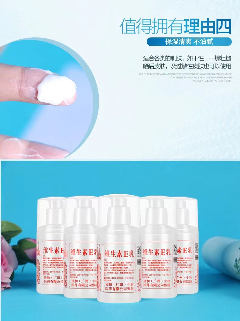 协和【药房同款】协和 维生素e乳 维e乳 保湿擦脸补水面霜护手霜身体 6瓶装 (药店同款)