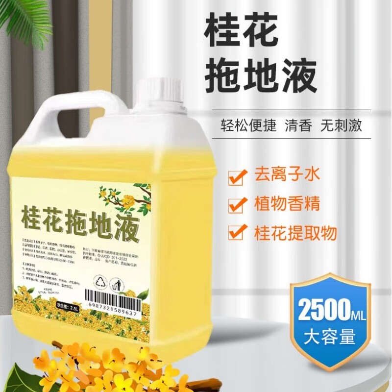 灰妮子美妆工具桂花地板清洁剂瓷砖木地板清洁其他美妆工具 2500ml