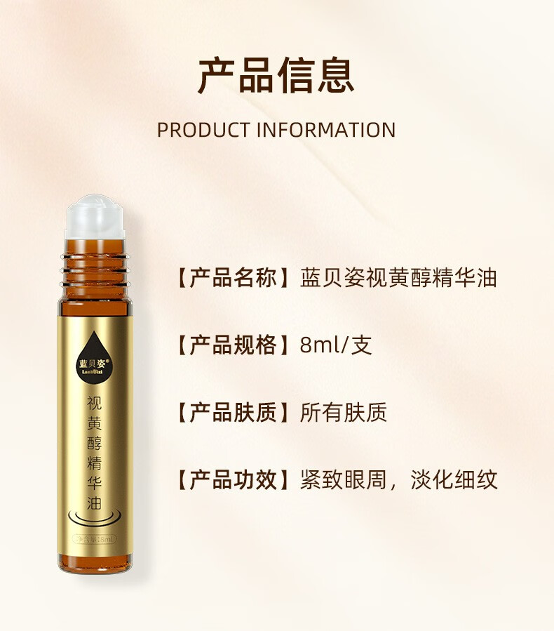 蓝贝姿眼部视黄醇精华油淡化细纹黑眼圈紧致眼部护理视黄醇精华油官方店 买2贝曾1【针对轻度眼袋/眼纹】