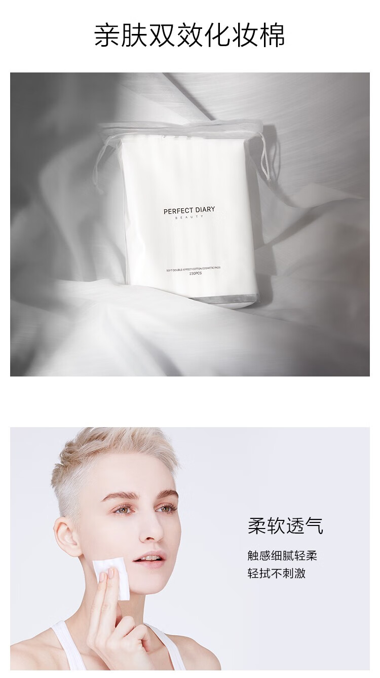 完美日记（PERFECT DIARY） 完美日记 亲肤双效化妆棉 卸妆棉一次性 2袋装女友生日礼物 2袋装