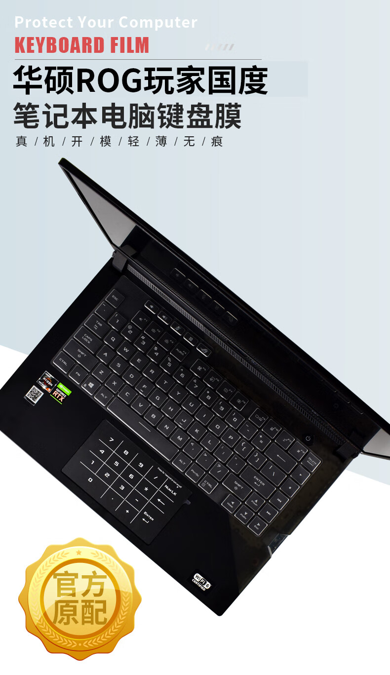 16/18英寸华硕ROG枪神7键盘膜7Plus 超竞版电脑屏幕膜笔记本全套贴膜外壳保护贴纸防水防尘 高透TPU键盘膜 18英寸ROG枪神7 Plus