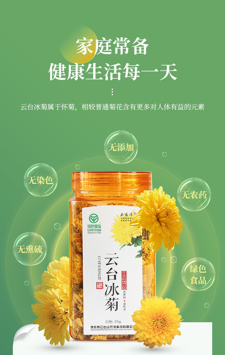 冰菊单瓶冰菊菊花茶花茶念露韵游焦作1瓶25g