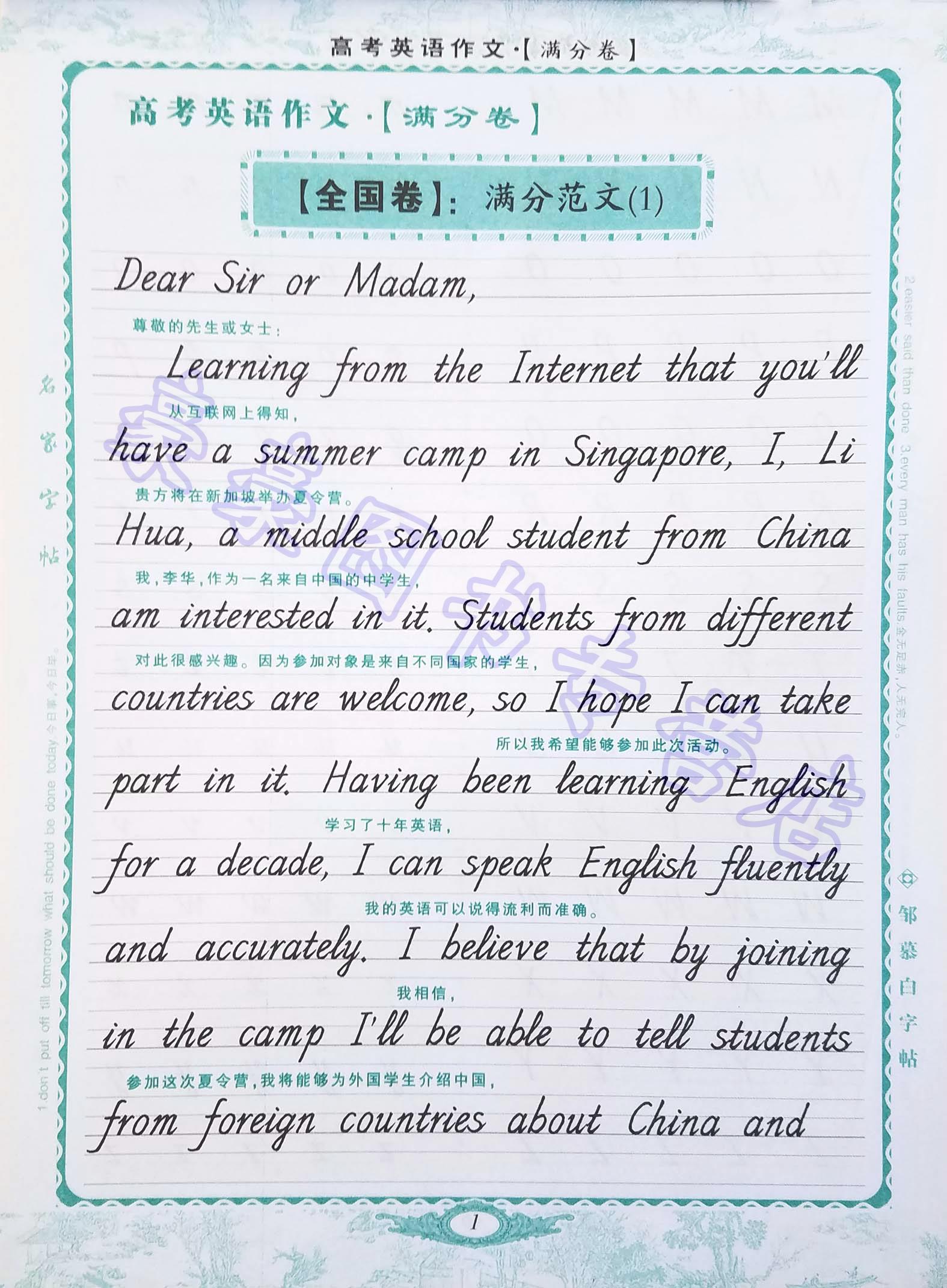邹慕白字帖 高考英语作文满分卷 高中年级学生练字 英语练字速成 钢笔