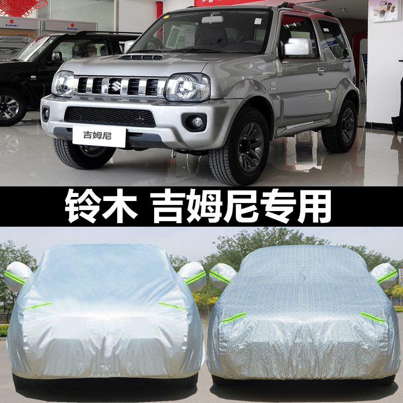 适用铃木吉姆尼专用防晒防雨雪隔热牛津布遮阳防尘加厚汽车衣车罩车套