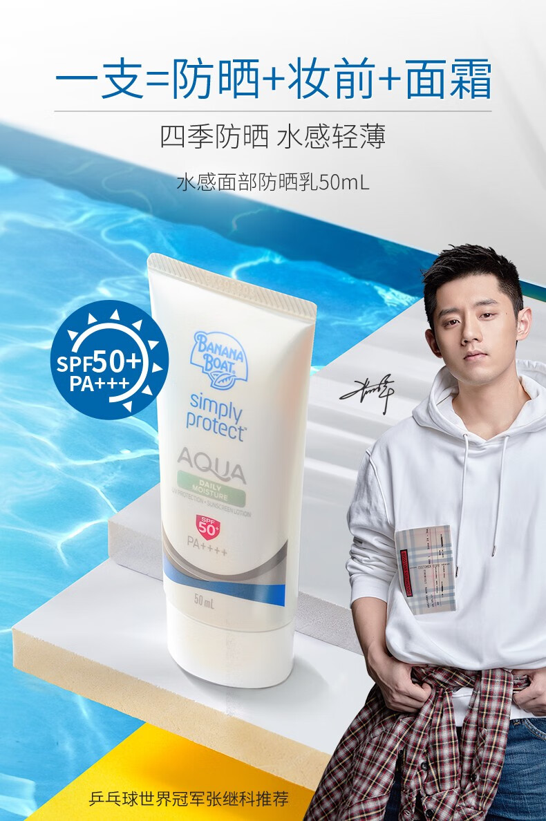 香蕉船（Banana Boat）防晒水感日常面部防护保湿滋润SPF50+ 21年生产不受核辐射影响 100ml