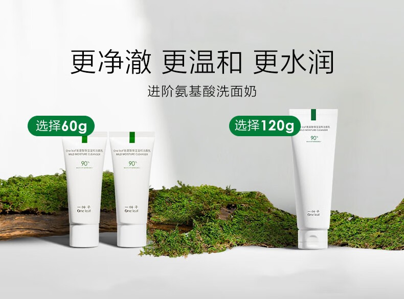 一叶子洗面奶女深层清洁补水保湿控油平衡温和不刺激泡沫洁面乳男护肤品 【补水保湿】鲜补水洁面100g