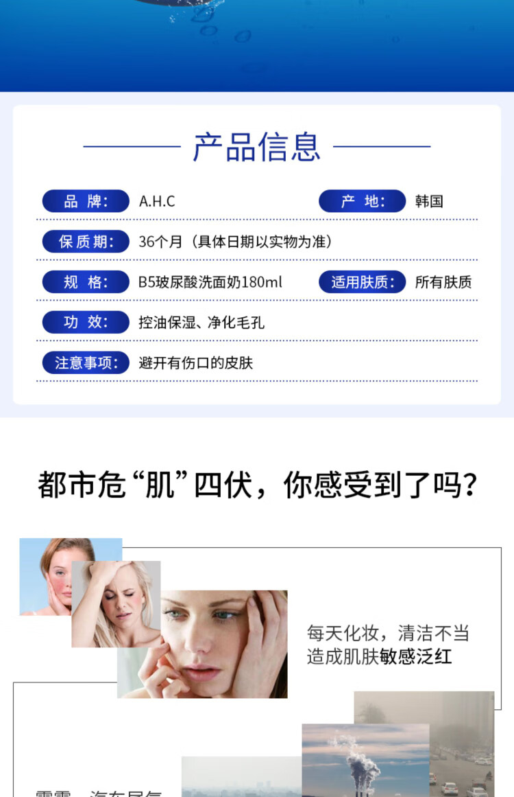 AHC 玻尿酸B5洗面奶180ml 蓝啵啵清洁毛孔泡沫控油补水洁面乳