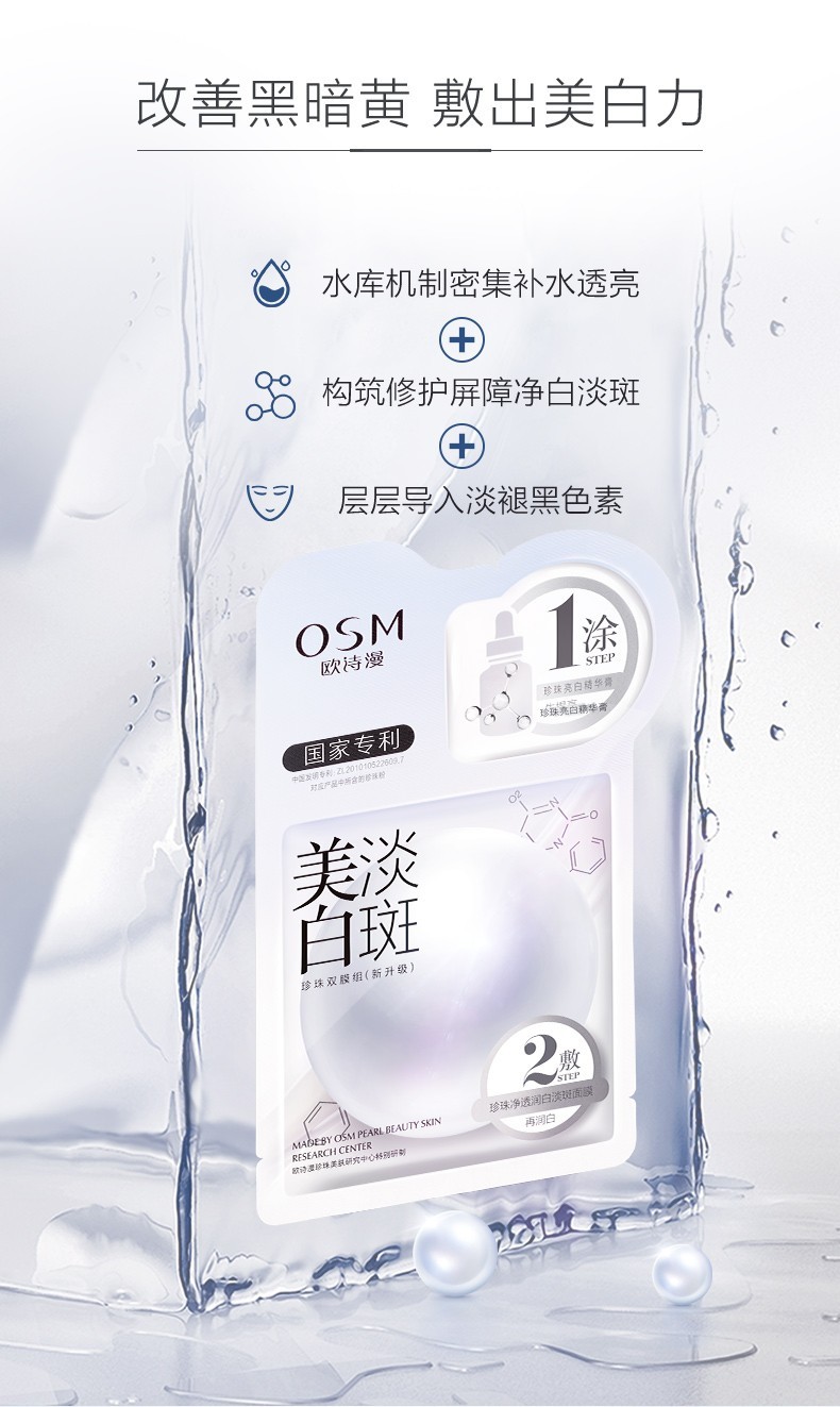 欧诗漫（OSM） 欧诗漫面膜美白淡化斑面膜女补水保湿提亮肤色深层清洁修护 【美白淡化斑面膜 】3盒共15片