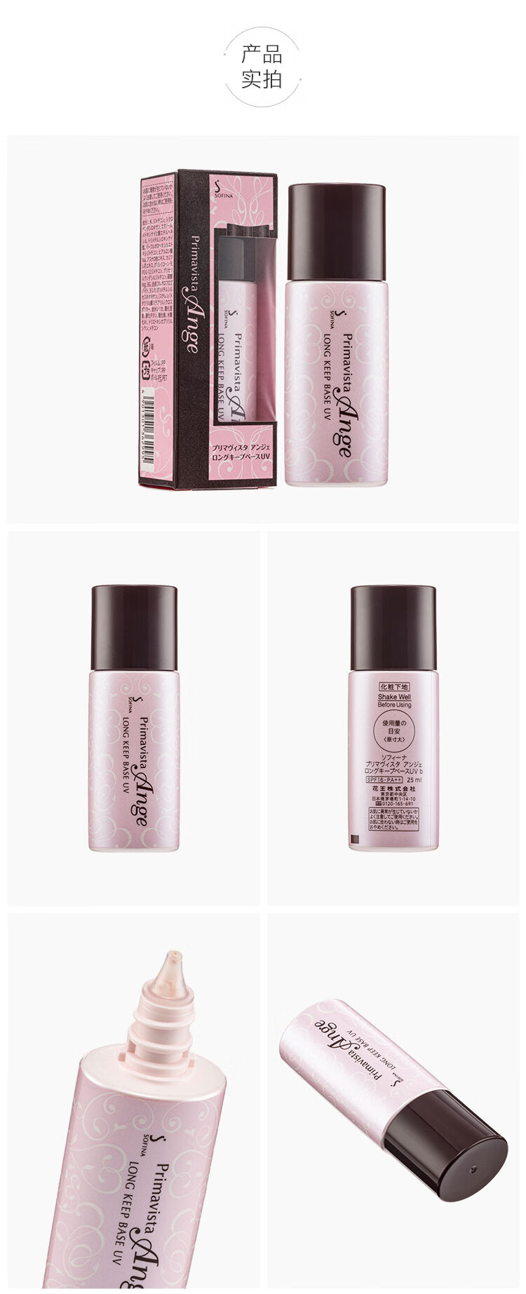 苏菲娜（Sofina） 控油持妆日本隔离乳妆前乳25ml SPF16PA++防晒控油不脱妆女化妆 3件装