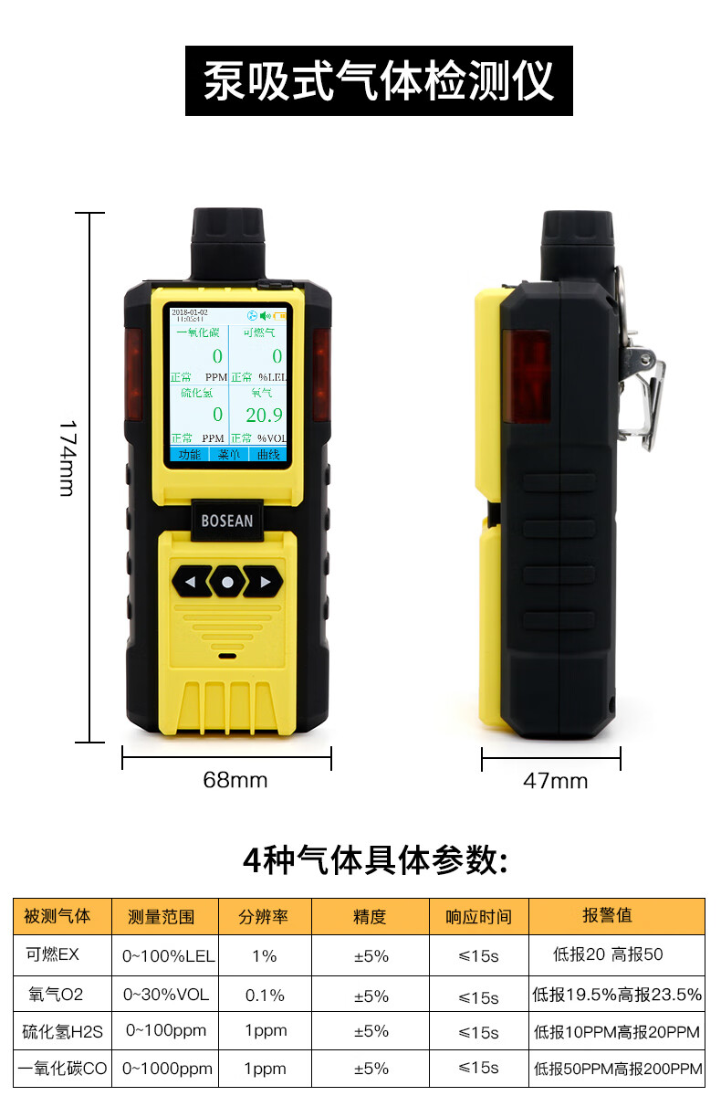 保时安四合一气体检测仪便携式可燃气体探测器一氧化碳硫化氢氧气浓度