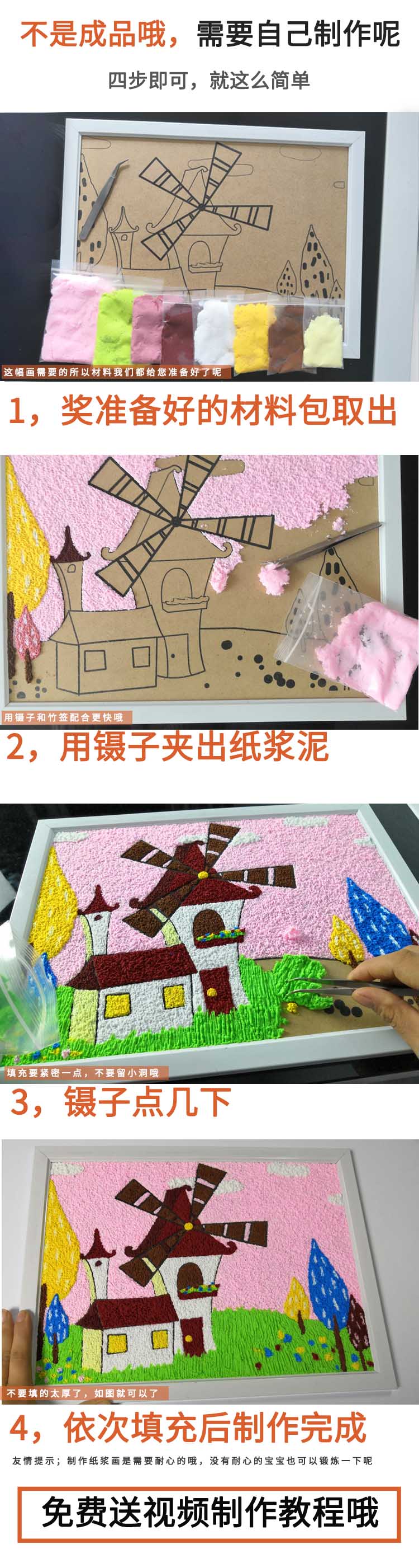 纸浆画材料风景纸浆画材料包diy手工装饰画城堡小学生
