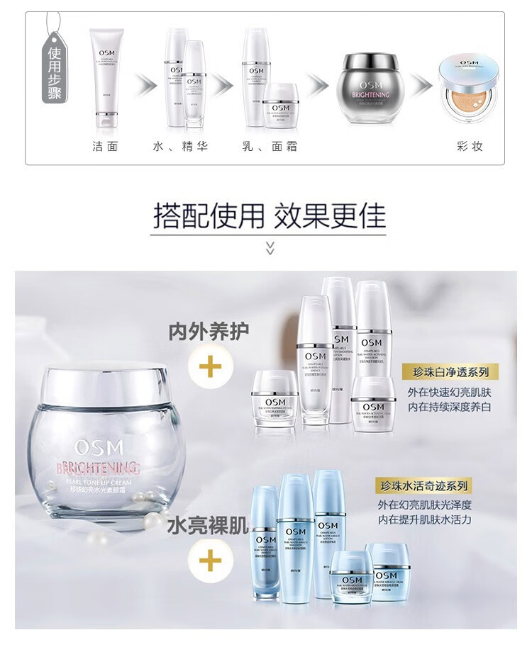 欧诗漫（OSM）珍珠幻亮水光素颜霜50g补水保湿水嫩隔离裸妆气垫bb隔离素颜霜女