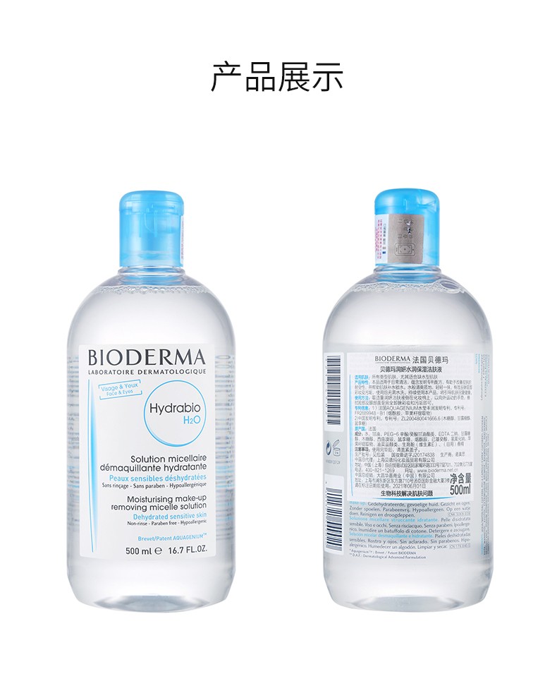 贝德玛（BIODERMA） 屈臣氏贝德玛洁肤液 温和卸妆水敏感肌深层清洁 【蓝水】润妍水润保湿500ml